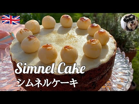 【ロンドン暮らし】イースター復活祭に食べるシムネルケーキの作り方　How To Make Simnel Cake.