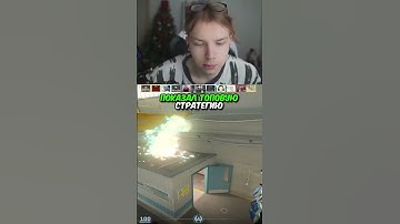 twitch.tv/strogo | ПОКАЗАЛ ТОПОВУЮ СТРАТЕГИЮ В КС2 #strogo #cs2 #строго