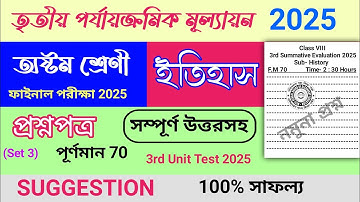 class 8 3rd unit test question paper history 2025 | class 8 3rd unit test suggestion history 2025