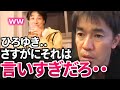 ひろゆきが武井壮をとんでもない肩書で呼んでいる事がバレてしまう【切り抜き/ポメラニアン/論破】