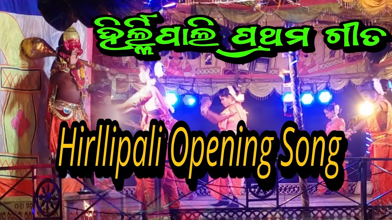 Hirllipali Jatra Party Opening Song || Bir Bajarang Gananatya Hirllipali || At-Phulapali