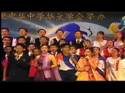 美中50周年校庆文娱晚会2003尾声