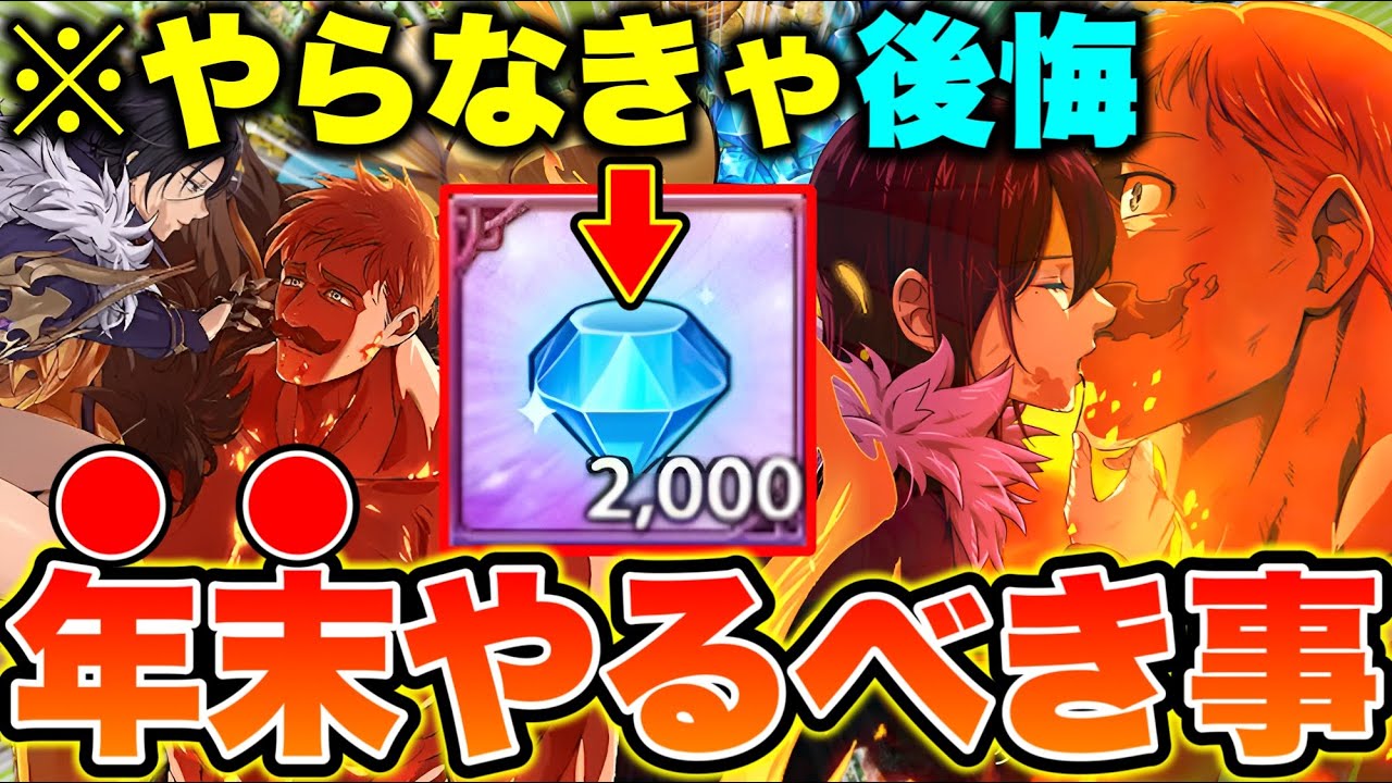 A must-see for beginners and returning players! A summary of