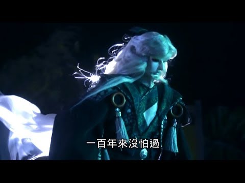金光御九界之齊神籙 03 收幕！要拖堵，我 慕容煙雨 一百年來沒怕過！！「霸氣老頭~XD」