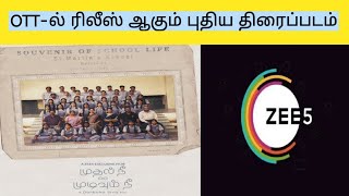 OTT-ல் ரிலீஸ் ஆகும் புதிய திரைப்படம் | mudhal nee mudivum nee | zee5 | MNMN | darbuka shiva | vtc