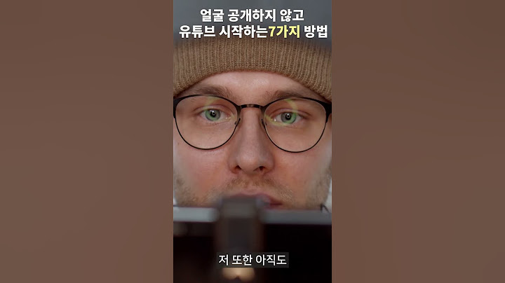 얼굴공개하지 않고 유튜브 시작하는 7가지 방법 #shorts