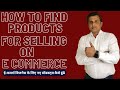 E Commerce Business k Liye Product kaise Dhundhe | How to Find Product For E commerce Business