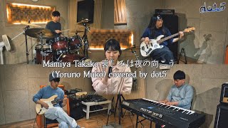 間宮貴子(Takako Mamiya) - 哀しみは夜の向こう(Kanashimi wa Yoruno Muko) Band Cover