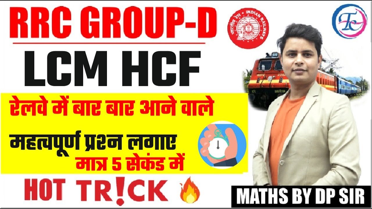 RRC GROUP-D | MATHS HOT TRICKS | LCM  HCF | BY DP SINGH SIR | FUTURE TIMES COACHING MAGIC TRICK