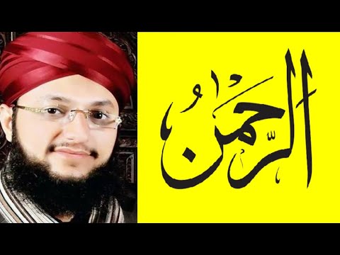 Surah Rehman  Tilawat e Surah Rahman  Hafiz Tahir Qadri  sms Islamic daily 