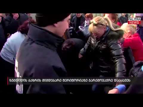 ზუგდიდის ბაზრის მიმდებარე ტერიტორიაზე გარემოვაჭრე დააკავეს