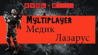 Evolve Technical Test PS4 [RU] Multiplayer Медик Лазарус