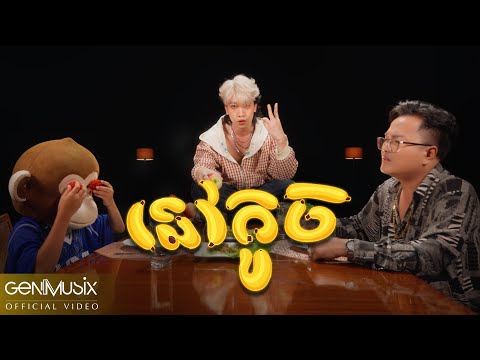 "នៅតូច" - STEP | OFFICIAL VIDEO