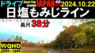 GR86 日塩もみじライン Nichien Momiji Line between Nikko and Shiobara, JAPAN