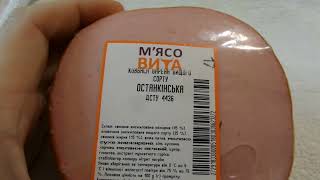 i М'ясоВита Колбаса вареная Останкинская Boiled sausage Ostankinskaya Украина Ukraine 20230216