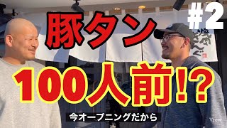 【大食いチャレンジ】２人で豚タン100人前食べれるか！？