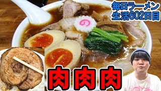 【埼玉 ラーメン】肉祭り！チャーシューたっぷりの生姜醤油チャーシューメンをすする オランダ軒【飯テロ】SUSURU TV.第602回