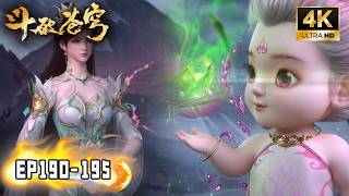 🔥【斗破苍穹 BTTH】EP190-195 FULL！净莲妖火篇落幕，远古八族齐聚，萧炎成功获得妖火！熏儿浴火重生，火灵小伊诞生！