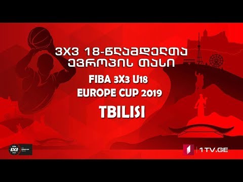 FIBA 3X3 18-წლამდელთა ევროპის თასი - მეორე დღე / FIBA 3X3 U18 EUROPE CUP - Day 2