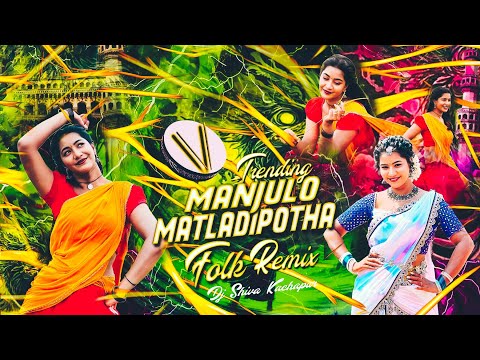 MANJULA MATLADI POTHA DJ SONG  MIX BY DJ SHIVA KACHAPUR