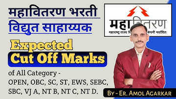 MSEB | महावितरण विद्युत सहाय्यक कट ऑफ़ मार्क्स किती पाहिजे ? All Category | 🔥⚡