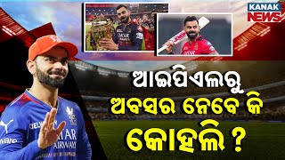 Special Report Virat Kohlis Ipl Future In Doubt? Mive Update For Rcb Fans