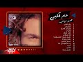 Amr Diab - Album Allem Alby | عمرو دياب - البوم علم قلبي