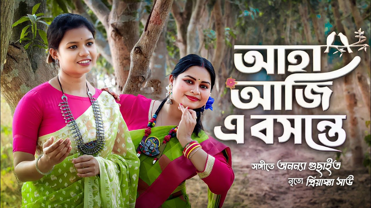 Aha Aji E Basante | আহা আজি এ বসন্তে | Rabindra Sangeet | Ananya Guchhait | Ft Priyanka Shaw