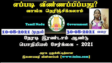 How to Apply Lateral Entry Counselling 2021