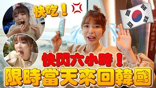 睽違半年回到韓國！當天快閃🔥必吃的延南洞6間美食！｜#一隻阿圓