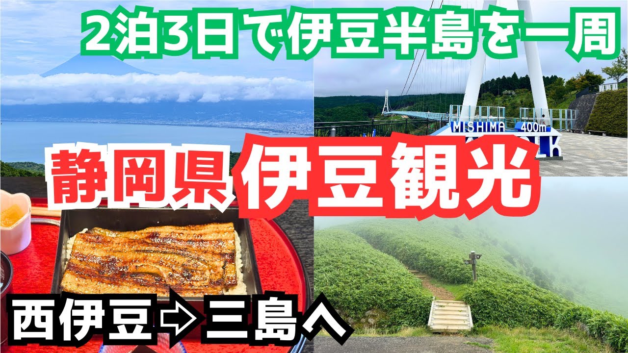 Izu Tourism] We went on a driving trip to Izu and visited Nishiizu