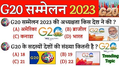 G20 Summit 2023 | G20 सम्मेलन 2023 | G20 Sammelan 2023 | Current Affairs 2023 | Gk Tricks in Hindi