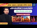 🎭 लोकनाट्य की समृद्ध विरासत | Folk Theatre of Jharkhand for JPSC 2025 &amp; Jharkhand Daroga Exam 🎭