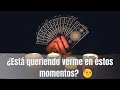 ¿Está queriendo verme en éstos momentos🥺? Tarot interactivo✨ Tarot gratis🍀