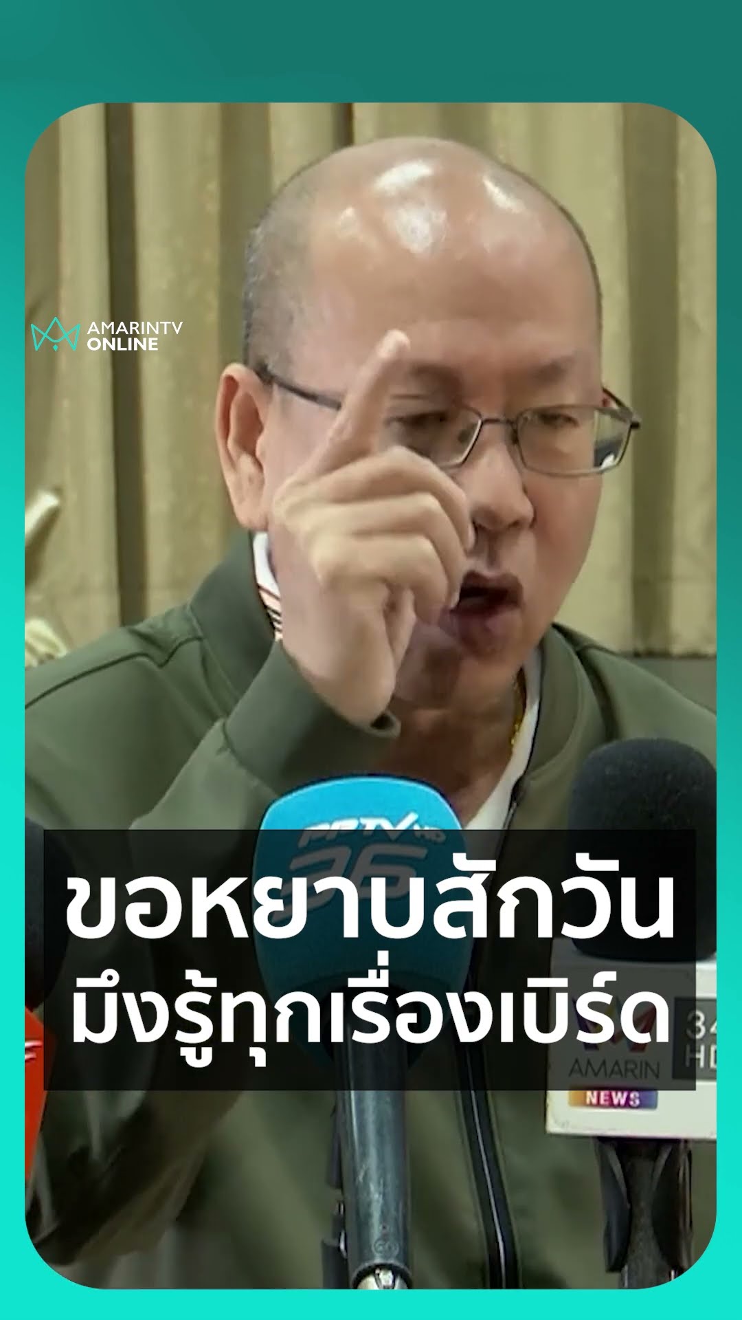 อัจฉริยะเดือดขอหยาบสักวัน ซัดเบิร์ด เทคนิค แฟนแตงโมรู้ทุกเรื่องแต่ไม่ออกมาพูด
