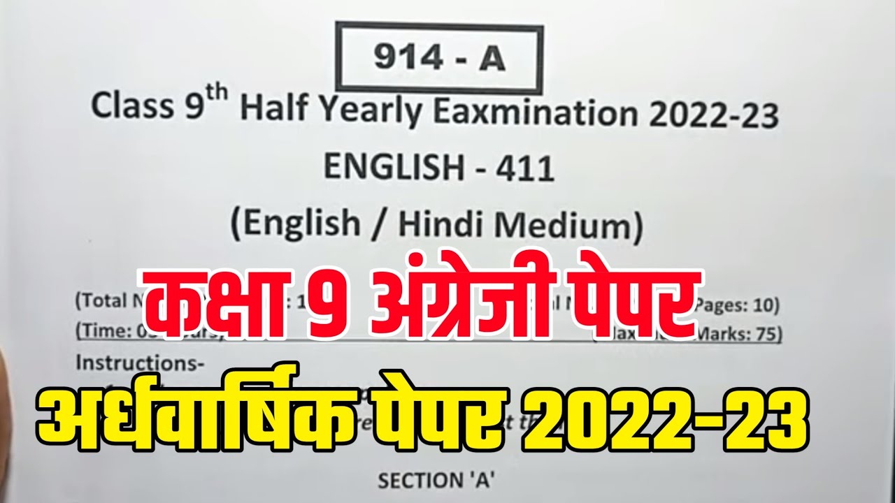 Class 9 English ardhvaarshik paper 202223 class 9 english half
