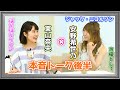 【東山奈央】Nao&#39;s History 安野希世乃さんと対談!完結編 【#4】