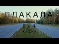 ПЛАКАЛА - KAZKA (інструментальна версія)