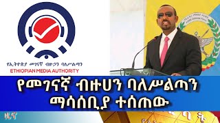 Ethiopia -ESAT Amharic News May 18 2024