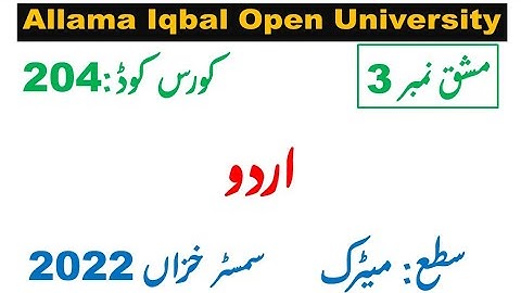 AIOU Code 204  Solved Assignment 3 of AUTUMN 2022 II Subject Daily Urdu روزمرہ اردو