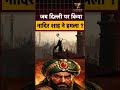Nadir Shah Attacks Delhi Nadir Shah Attack On Delhi Where Was Nadir Shah History Iran Nadir Shah Attacks Delhi Nadir Shah Attack On Delhi Where Was Nadir Shah History Iran