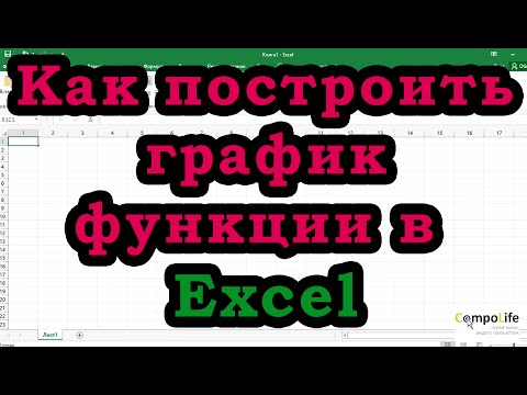 Как строить графики в excel видеоурок