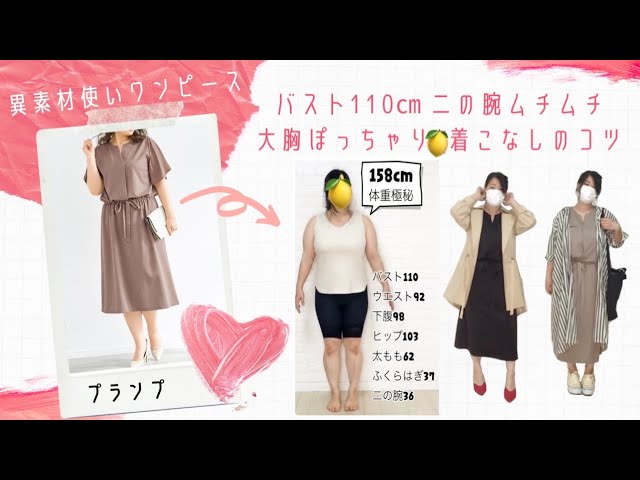 バスト110cm大胸レモンちゃんの着こなし 5 3インスタライブの記録 Youtube バスト110cm大胸レモンちゃんの着こなし 5 3インスタライブの記録 Youtube