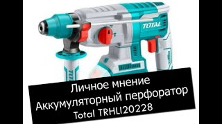 Перфоратор Total TRHLI20228