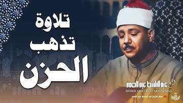 تلاوة خاشعة جدا للشيخ عبد الباسط من سورة يوسف بأسلوب مميز جداً | جودة عالية HD
