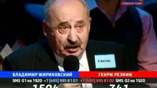 Поединок: Владимир Жириновский и Генри Резник 18.11.2010