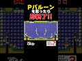 Pバルーンを取ったら即終了!【マリオメーカー2】