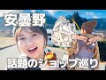 【長野・安曇野】ITOMIZU / TREKVOGEL 登山女子が北アルプスの麓でギア探し＆グルメ旅♡