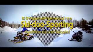 IX открытый чемпионат по SKI-DOO-SPORTING (биатлон на снегоходах)