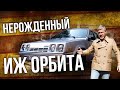 ИЖ 2126 – РЕДЧАЙШИЙ Советский ПРОТОТИП НА ХОДУ – "серия 0" | ИЖ 2126 ОРБИТА | ЗЕНКЕВИЧ